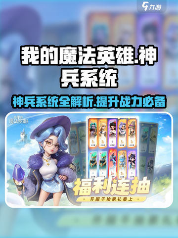 我的魔法英雄伙伴🔥神兵系统全攻略🌟截图1