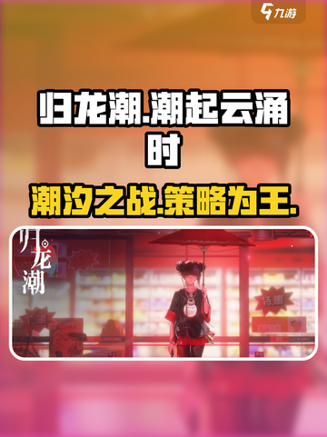归龙潮🔥游戏类型大揭秘！你猜对了吗？截图1