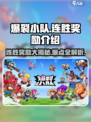 爆裂小队🔥连胜奖励大揭秘🎉游戏党必看！