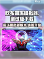 欧布圆环模拟器测试版下载介绍