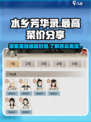 水乡芳华录什么菜最贵介绍