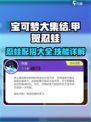 宝可梦大集结甲贺忍蛙配招有哪些介绍