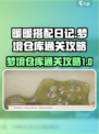 无限暖暖梦境仓库通关攻略介绍
