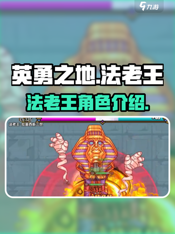 英勇之地🔥法老王：手游霸主✨必玩截图1