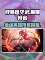 群英风华录英雄武将排名介绍