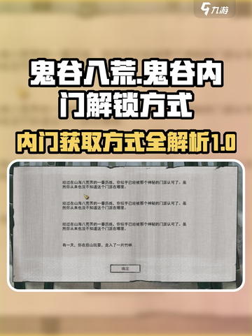 鬼谷八荒鬼谷内门解锁方式介绍截图1
