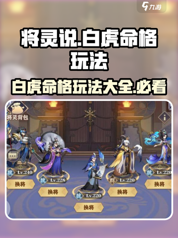 将灵说：白虎命格竟是逆天存在！🔥游戏玩法全揭秘🎮截图1