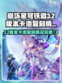 崩坏星穹铁道3.2版本卡池一览介绍