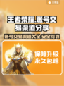 王者荣耀账号交易渠道大曝光！🔥安全可靠✨