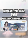 唱舞星计划氪金吗介绍