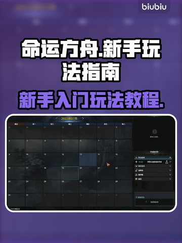 命运方舟新手必看！🔥快速上手攻略💎截图1