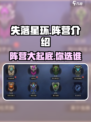 失落星环🔥阵营全介绍，玩法大起底！🎮