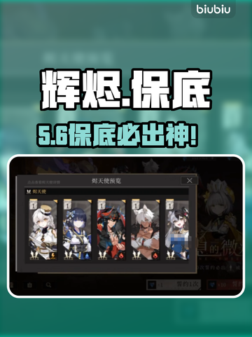 辉烬抽卡必看！保底玄学🔥截图1