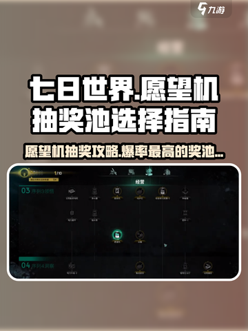 七日世界愿望机🔥必抽奖池攻略💎截图1