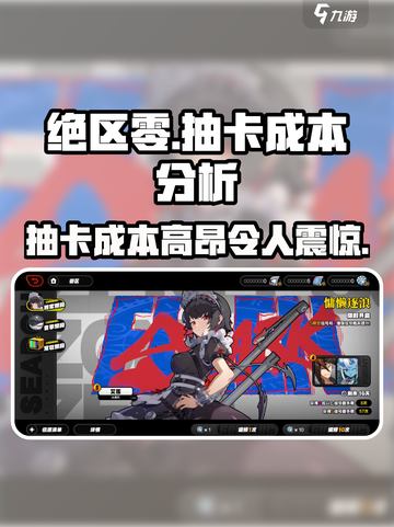 绝区零💥一抽多少钱？抽卡氪金全攻略！🎮截图1