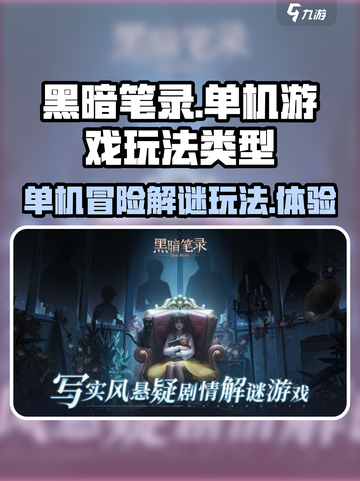 黑暗笔录是单机游戏吗介绍截图1