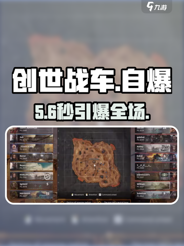 💥创世战车自爆神操作！🚗💣截图1