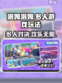 🔥泡姆泡姆多人游戏玩法大揭秘🎉