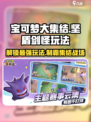 宝可梦大集结：坚盾剑怪玩法大公开！✨