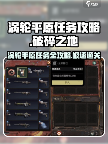 破碎之地🔥涡轮平原任务攻略来啦！🎮轻松通关秘籍💡截图1