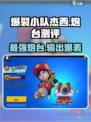 爆裂小队杰西炮台怎么样介绍
