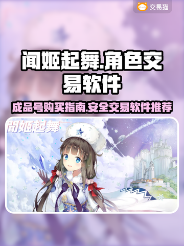 闻姬起舞🔥成品号交易软件分享🎮截图1
