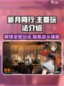 新月同行🔥超全玩法攻略，新手必看！🎮