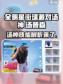 全明星街球派对汤神汤普森怎么样介绍