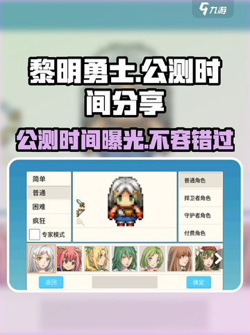 黎明勇士🔥公测时间大曝光！🎉玩家必看截图1