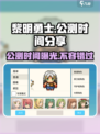 黎明勇士🔥公测时间大曝光！🎉玩家必看