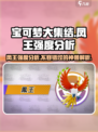 宝可梦大集结凤王怎么样介绍