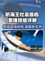 航海王壮志雄心索隆技能是什么介绍