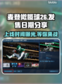 麦登橄榄球26上线时间🔥发售日期大公开！🎮🎉