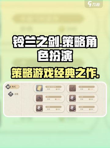 铃兰之剑🔥策略游戏还是冒险游戏？🎮截图1