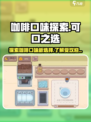 可口的咖啡口味受欢迎的有几种介绍