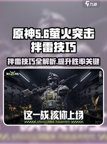 萤火突击拌雷技巧介绍截图1