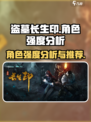盗墓长生印人物推荐介绍