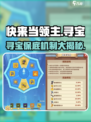 快来当领主寻宝保底机制介绍介绍