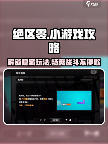 绝区零小游戏🔥秘籍大公开，玩转攻略全在这里！截图1