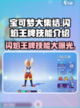 宝可梦大集结闪焰王牌技能是什么介绍