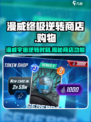 漫威终极逆转商店有什么介绍