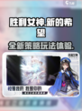 胜利女神新的希望是什么游戏介绍