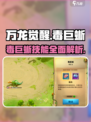 万龙觉醒🔥毒巨蜥技能全解析！ lizard💥