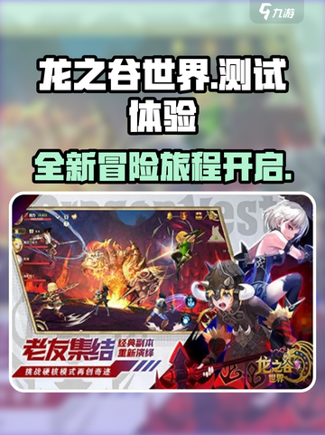龙之谷世界🔥超燃测试体验，游戏党必看！截图1