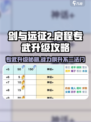 剑与远征2🔥专武升级攻略来了！快速提升战力💎