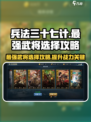 兵法三十七计最强武将怎么选介绍