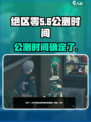 绝区零什么时候上线正式服介绍