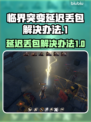 临界突变延迟丢包？一招搞定✅游戏流畅秘籍！