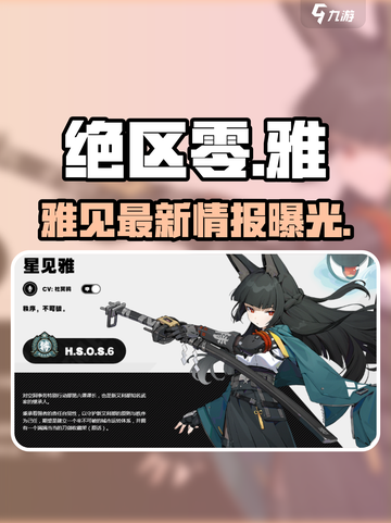 🎮《绝区零》雅见爆料！速看上线时间截图1