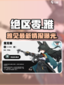 🎮《绝区零》雅见爆料！速看上线时间